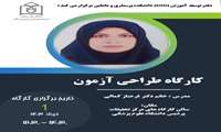 کارگاه طراحی آزمون